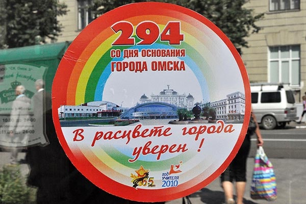 День города. Омск - 2010